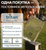 Тритановая карманная бутылка для воды