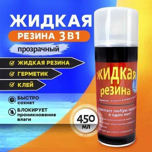 Жидкая резина герметик 3в1/ цвет прозрачный/ 450 мл