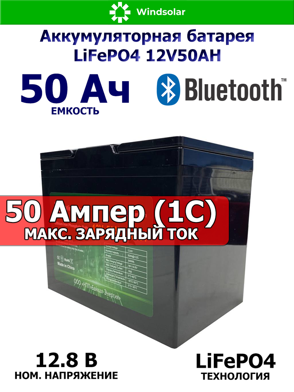 Литиевый аккумулятор 50Ач 12В LiFePO4