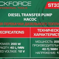 Насос для перекачки топлива 12V RockForce RF-ST33-10 MST