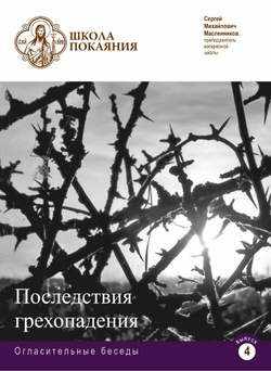 Полный комплект: 15 mp3 дисков (О пути ко спасению) + 22 DVD дисков (Аскетика для мирян) + 7 mp3 (Аскетика для мирян) + 4 DVD (Апологетика) + 8 DVD дисков (Огласительные беседы) + 8 книг