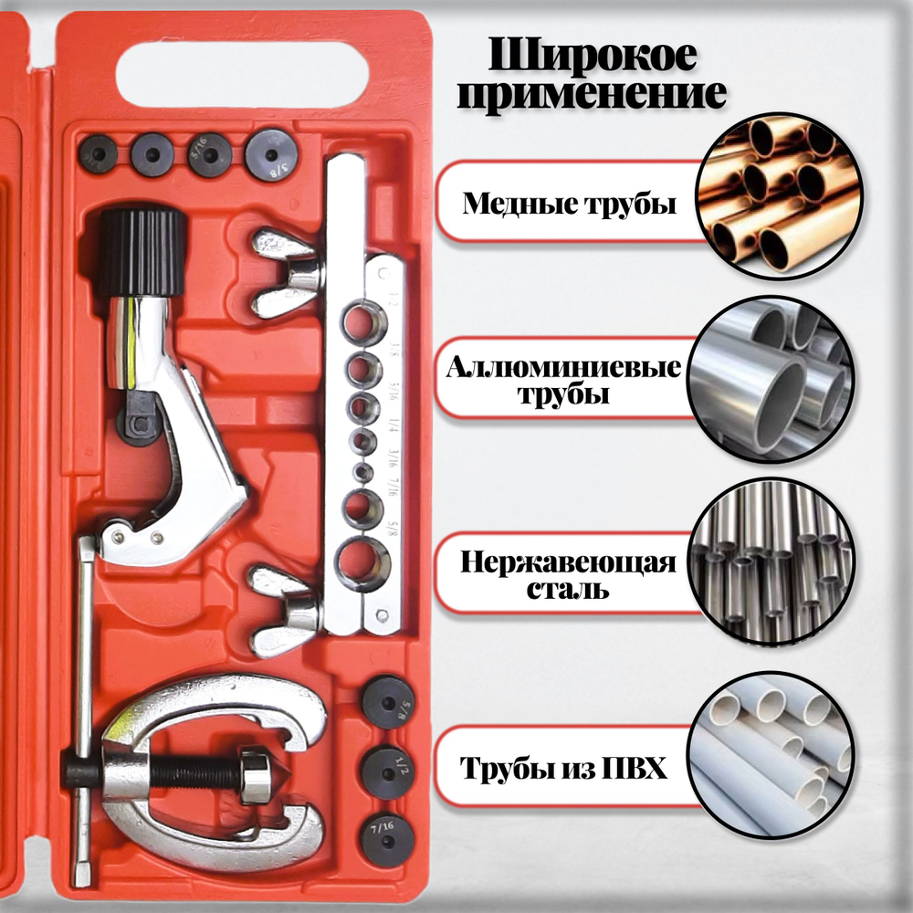 Набор для развальцовки тормозных трубок 4.8 - 15.19 мм, 10 предметов