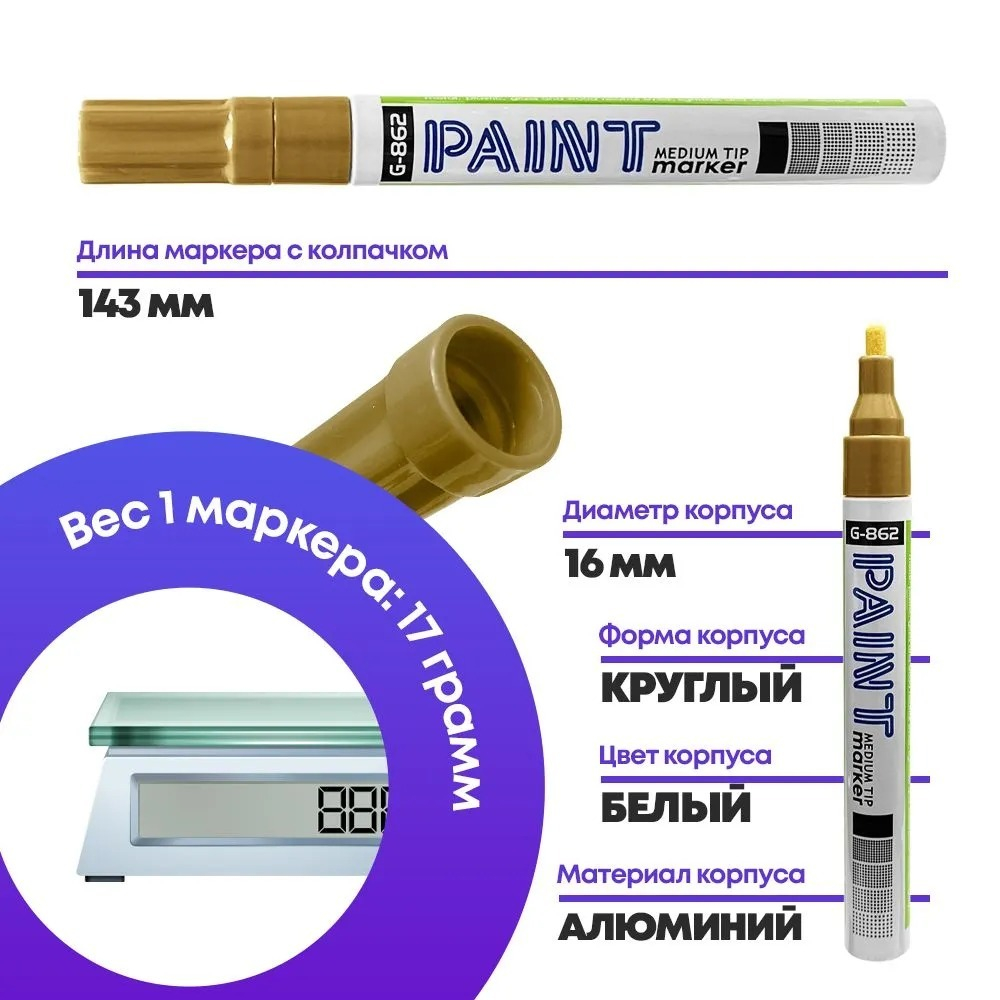 Маркер-краска перманентный золотой, MC-Basir, несмываемый лаковый водостойкий фломастер строительный (по металлу, пластику, стеклу), для граффити и теггинга, наконечник 5 мм