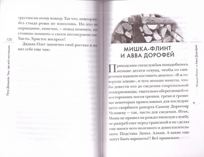 Там, где все настоящее. Рассказы. Петр Давыдов