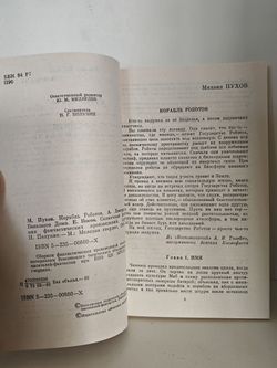 Михаил Пухов - Корабль роботов, Андрей Дмитрук - Ветви большого дома и др.