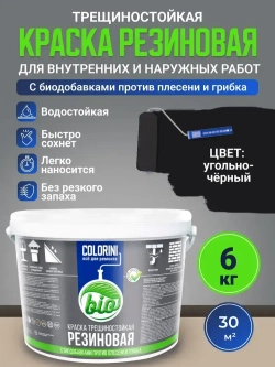 Резиновая краска COLORINI Bio 6 кг Угольно-черный