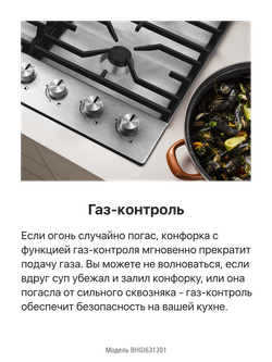 Газовая панель Hansa BHGI631301