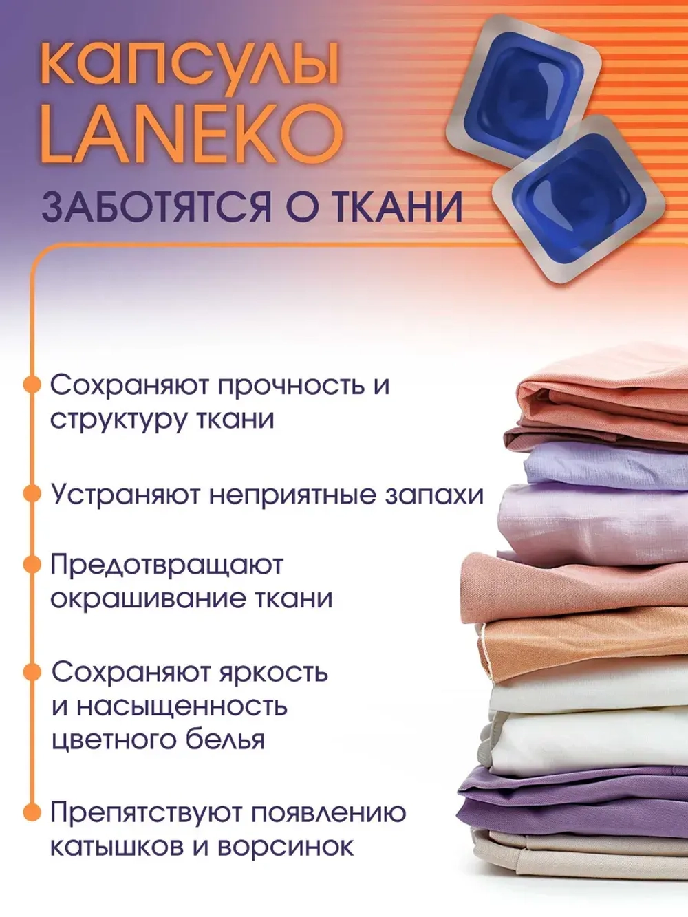 Капсулы для стирки белья 44 шт