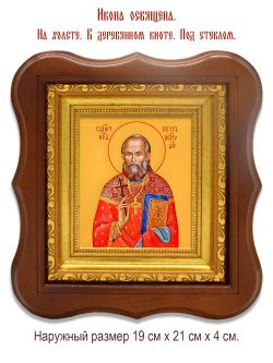 Петр (Скипетров) Петроградский священномученик. Икона на холсте.