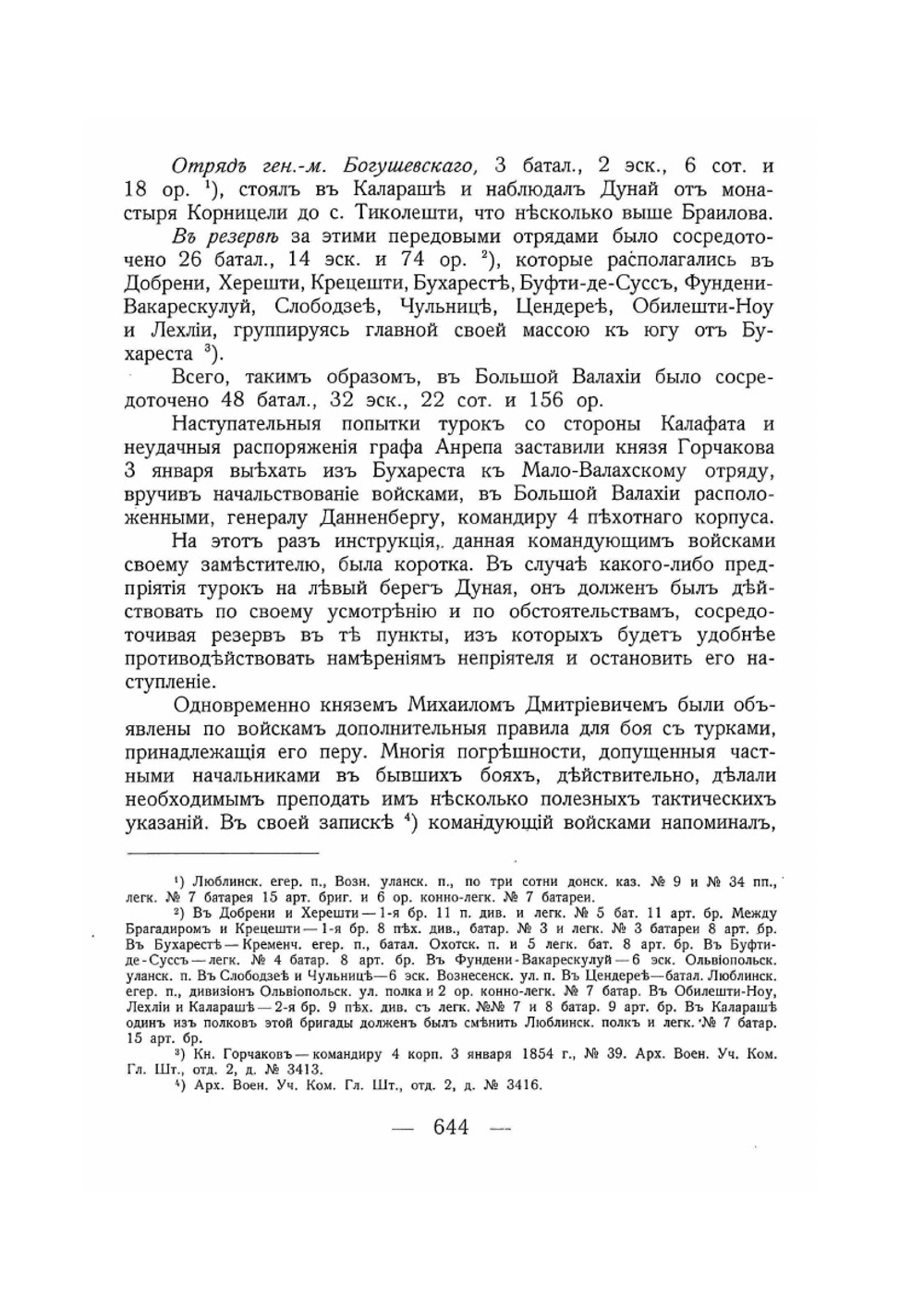 Восточная война 1853-1856 гг.. Том II. Часть 2 | А. Зайончковский