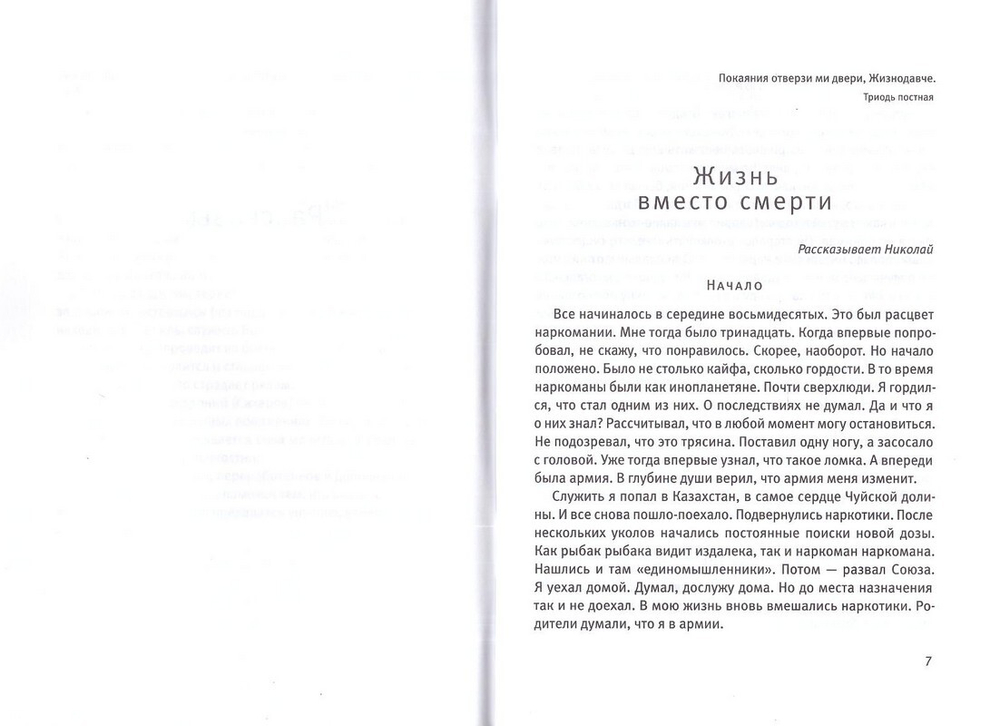 Опыт преодоления скорби. Рассказы и наставления
