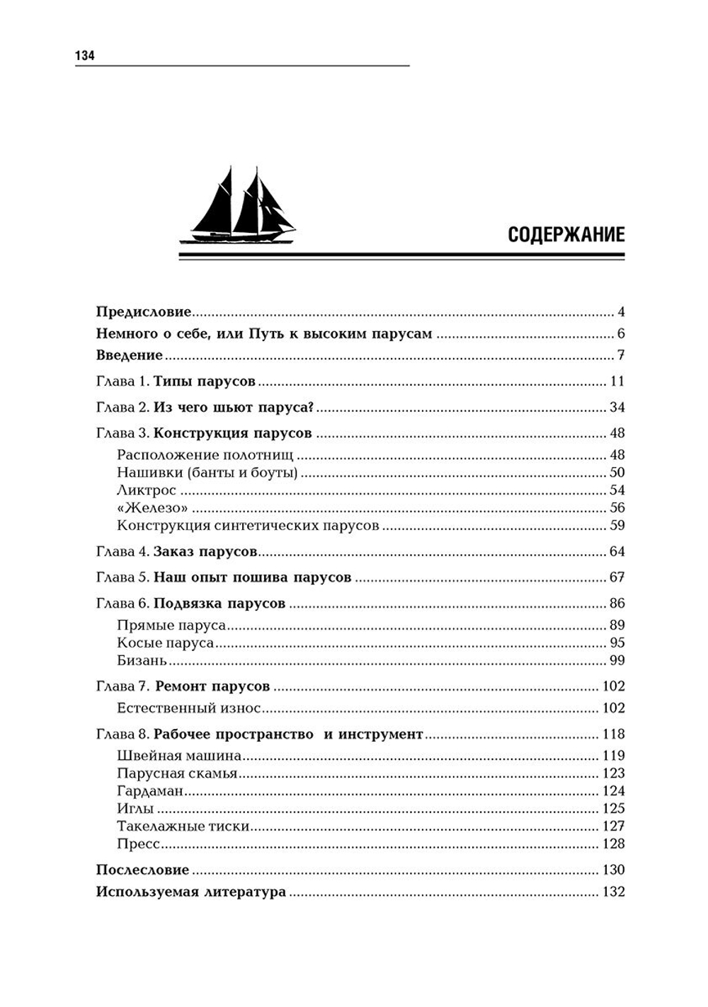 Тихие тайны высоких парусов