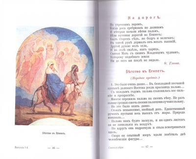 Катихизис в рассказах для детей. С. Успенский