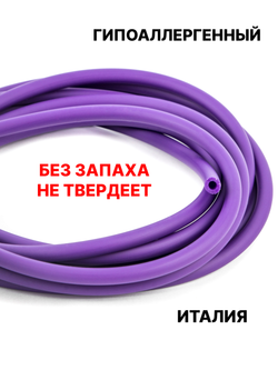 Каучук 4 мм фиолетовый(072) 1м