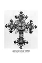 Петр из Дусбурга. Хроника земли Прусской