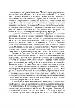 Поэтическая мудрость С. А. Есенина | П. И. Симуш