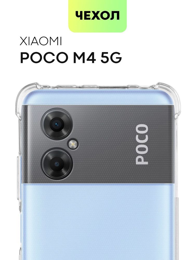 Чехол BROSCORP для Poco M4 5G оптом (арт. XM-POCOM4(5G)-HARD-TPU-TRANSPARENT)