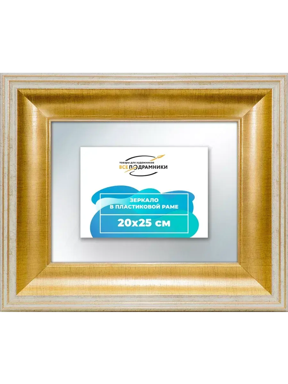 Зеркало 20x25 настенное в раме