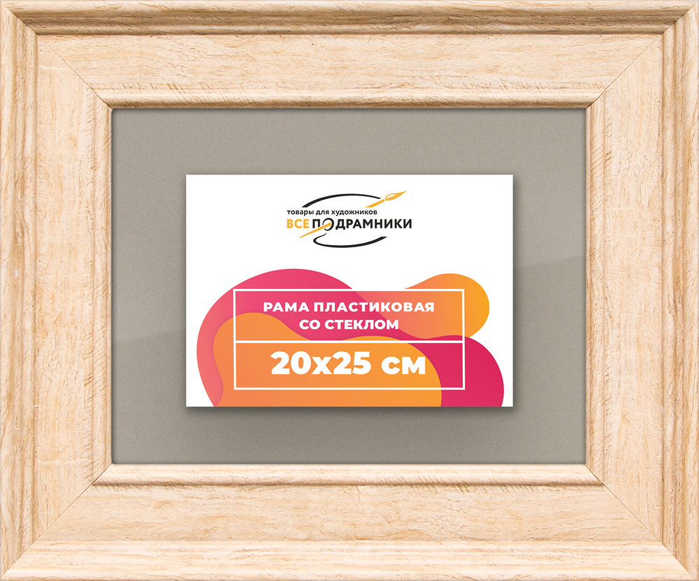 Рамка 20x25 для постера и фотографий RPS0131550-03