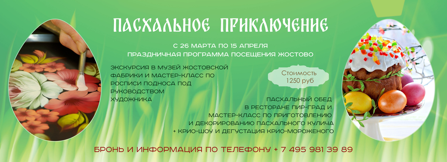 Приглашаем в Жостово