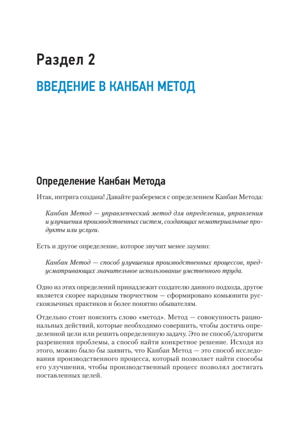 Канбан Метод. Базовая практика