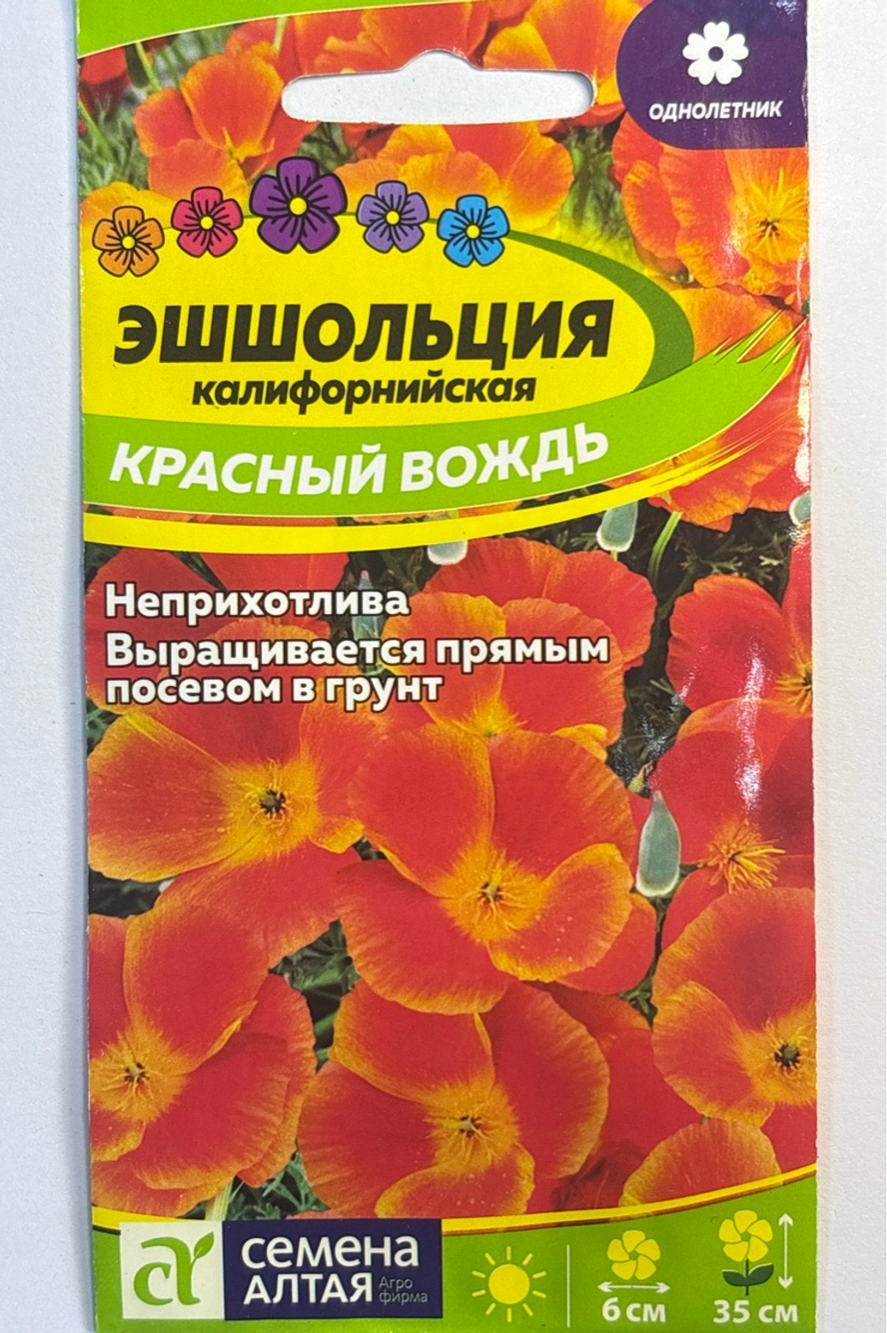 Эшшольция Красный Вождь 0,2 г СМЦ-201