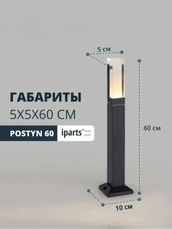 Ландшафтный садовый парковый светильник Postyn 220В LED 7W