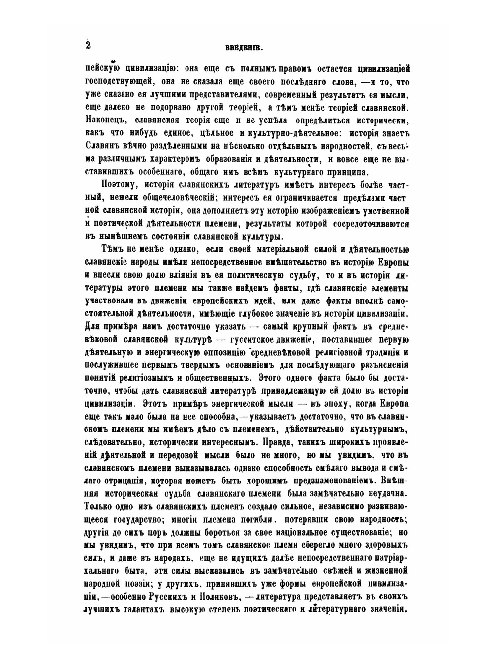 Обзор истории славянских литератур | А. Н. Пыпин; В. Д. Спасович; Иоган Шерр