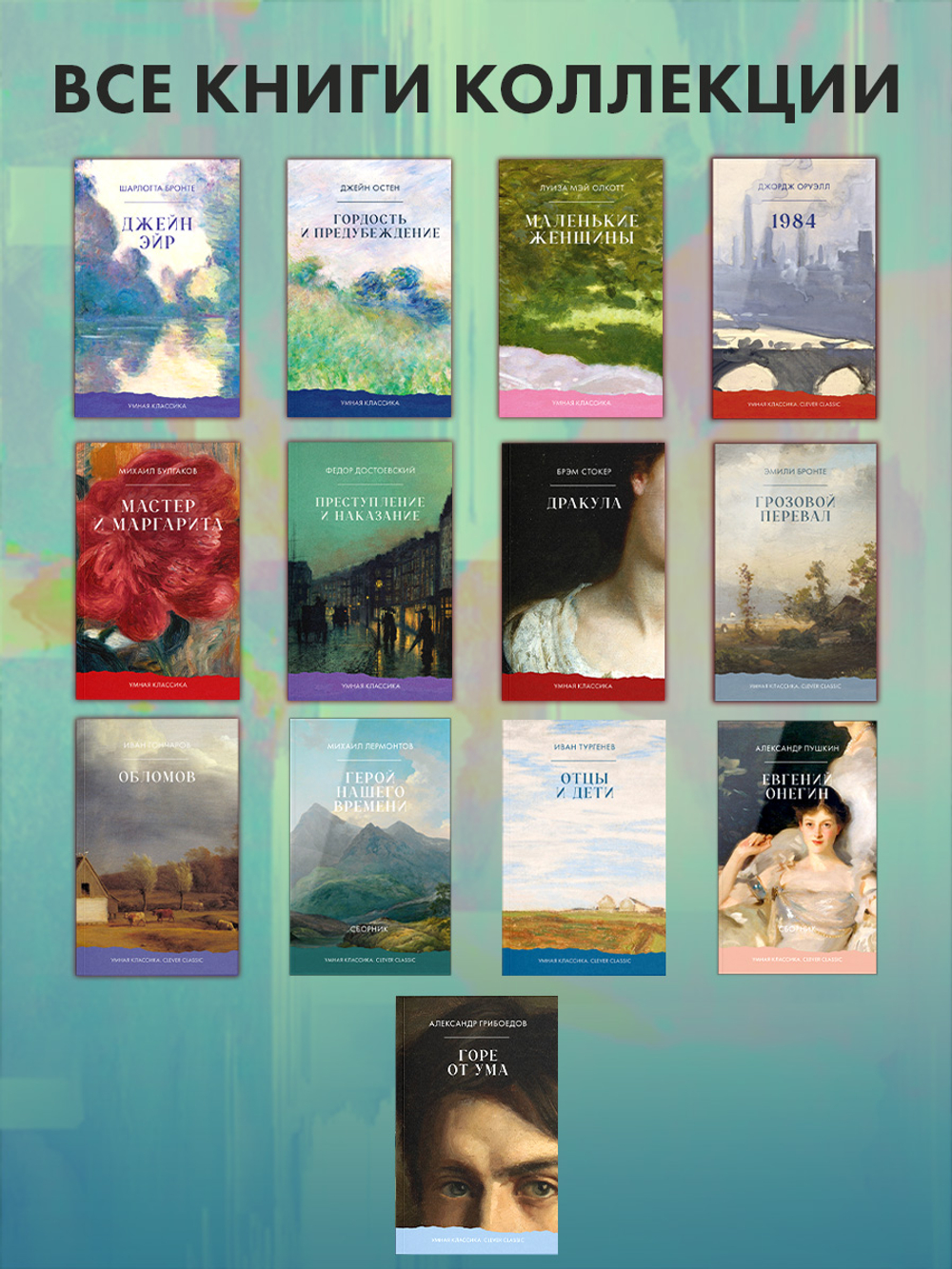 Горе от ума