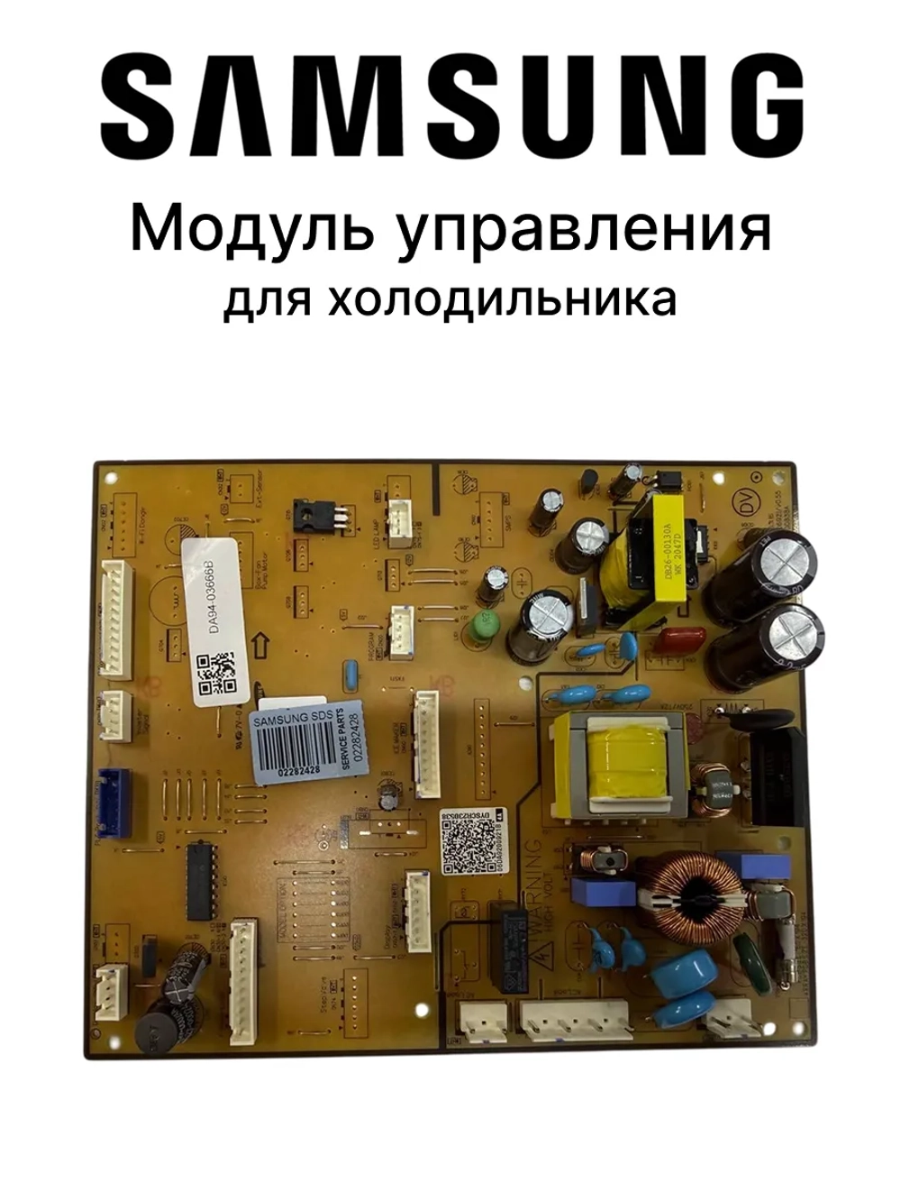 Модуль управления для холодильника