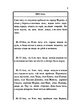 Походный журнал 1695 года | Петр I