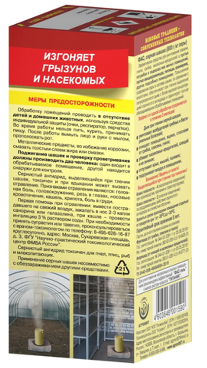 ФАС - шашка серная 300 г