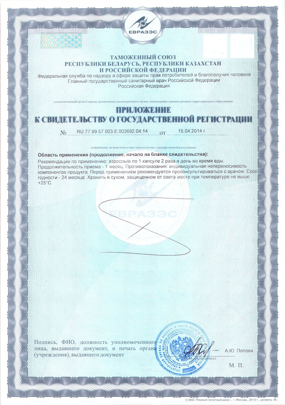 БАД к пище "Капсулы "Вэйкан" "Тяньши" (капсулы по 800,0 мг)