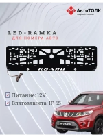 Рамка для номера с подсветкой. Колян Suzuki.
