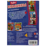 Комикс для детей с наклейками Буба