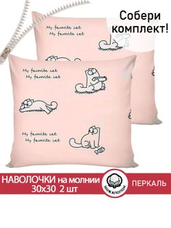 Наволочка комплект 2шт перкаль Сказка "Каприче" 30х30 см на молнии