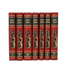 Дрюон Морис. Собрание сочинений (в 7-ми томах)