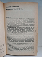 Физика. Учебник для 9 класса средней школы