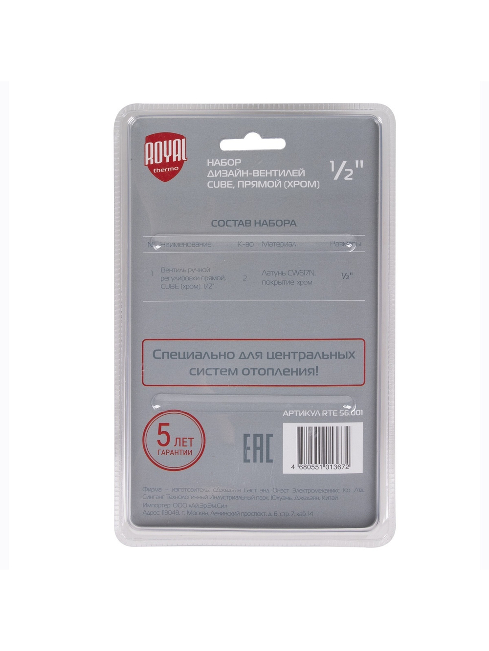 Набор дизайн-вентилей CUBE, прямой (хром) 1/2"