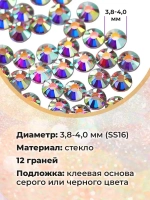 Стразы термоклеевые стекло Crystal AB ss16
