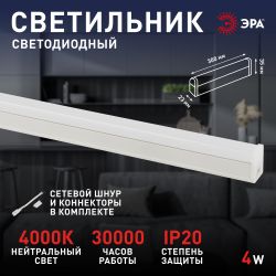 Линейный светодиодный светильник ЭРА RED LINE LLED-04-0-40K-004 4Вт 4000K L300мм