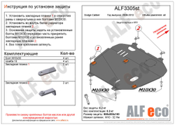 Защита картера и КПП (сталь 2 мм) для Dodge Caliber 2006-2012 (V - все) Alfeco.ALF3305st