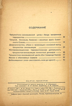 Вышинский А. Я. Обвинительная речь на процессе троцкистско-зиновьевского террористического...1936