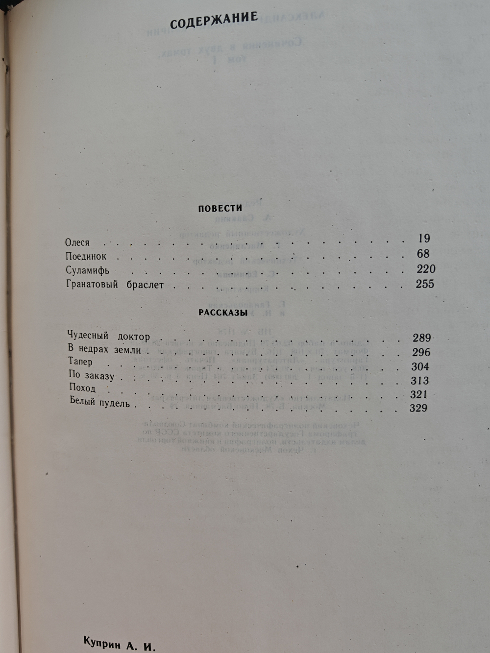 А. И. Куприн. Сочинения в двух томах (комплект из 2-х книг)