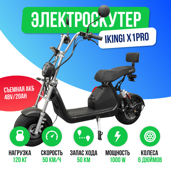 Электроскутер IKINGI X1 PRO 1000W фото №2