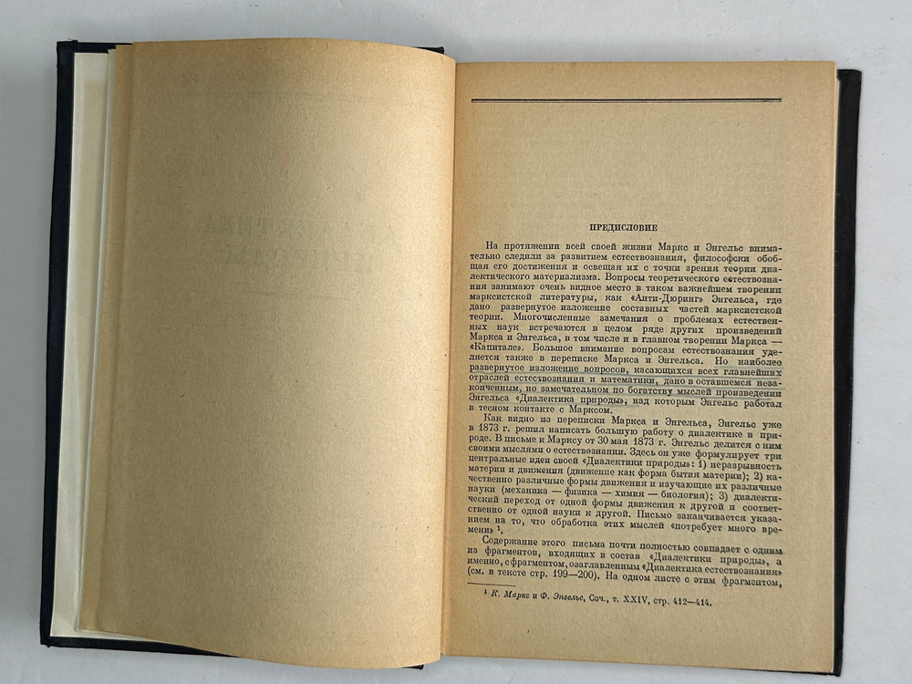 Энгельс Ф. Диалектика природы. Ленинград, ОГИЗ., 1948 г.