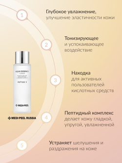 Пептидный тонер-эссенция д/зрелой кожи Medi Peel Peptide 9 Aqua Essence Toner 250 мл.