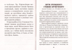 Акафист преподобному Стилиану, покровителю детей