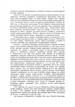 Курс железных дорог. Том 1 | Цеглинский Казимир Юлианович