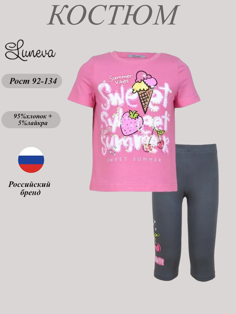 02-97-4 Комплект для девочки Luneva